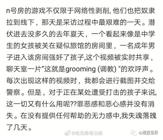 N号房事件 性剥削 虐待 体内放虫 26万禽兽围观 被奴隶 女性 自由微信 Freewechat