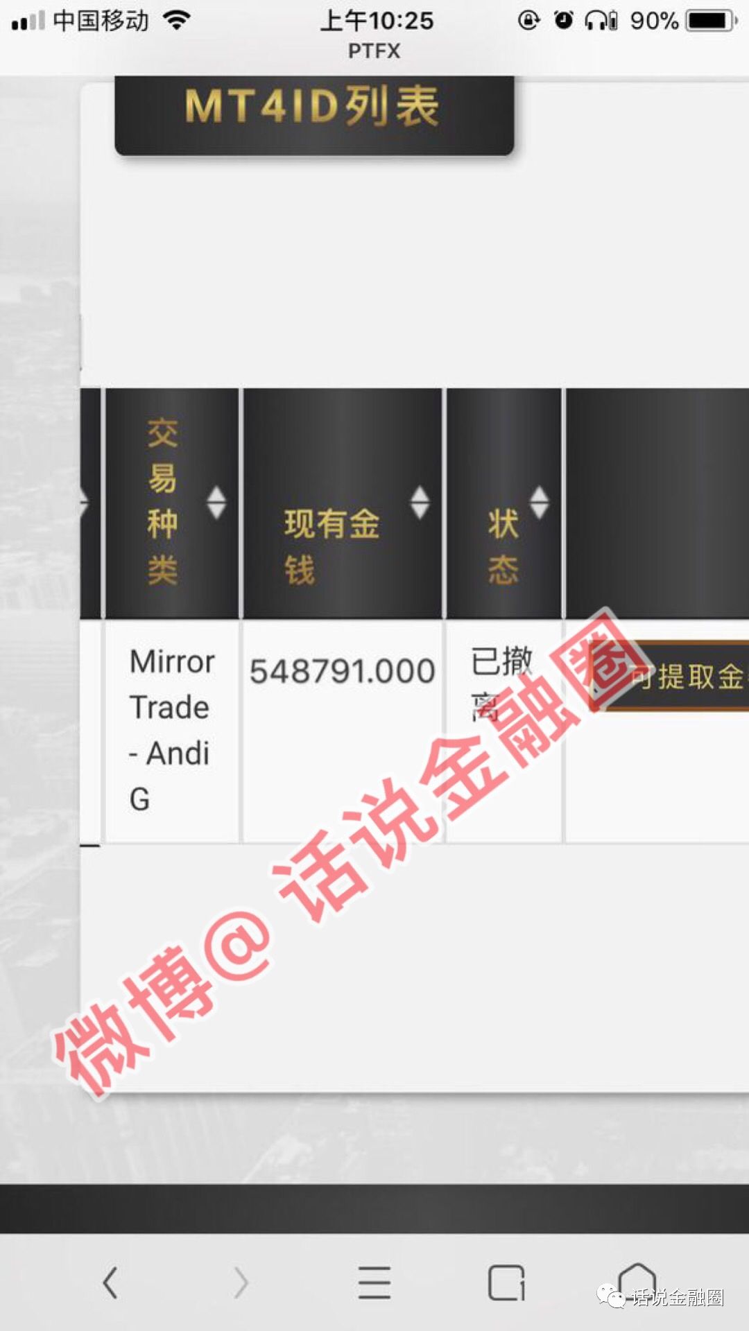 “PTFX普敦”到账两个小时不出账，亟需美味葱补仓(图9)