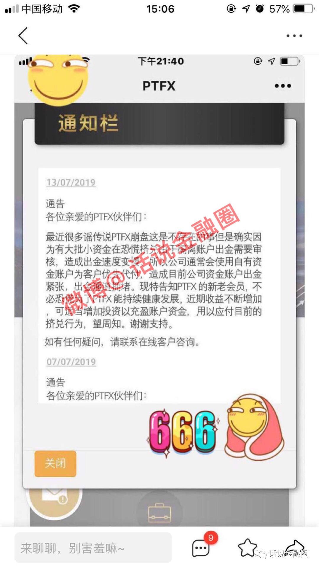 “PTFX普敦”到账两个小时不出账，亟需美味葱补仓(图10)