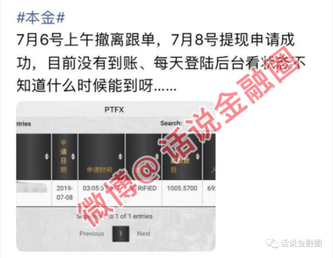 “PTFX普敦”到账两个小时不出账，亟需美味葱补仓(图8)