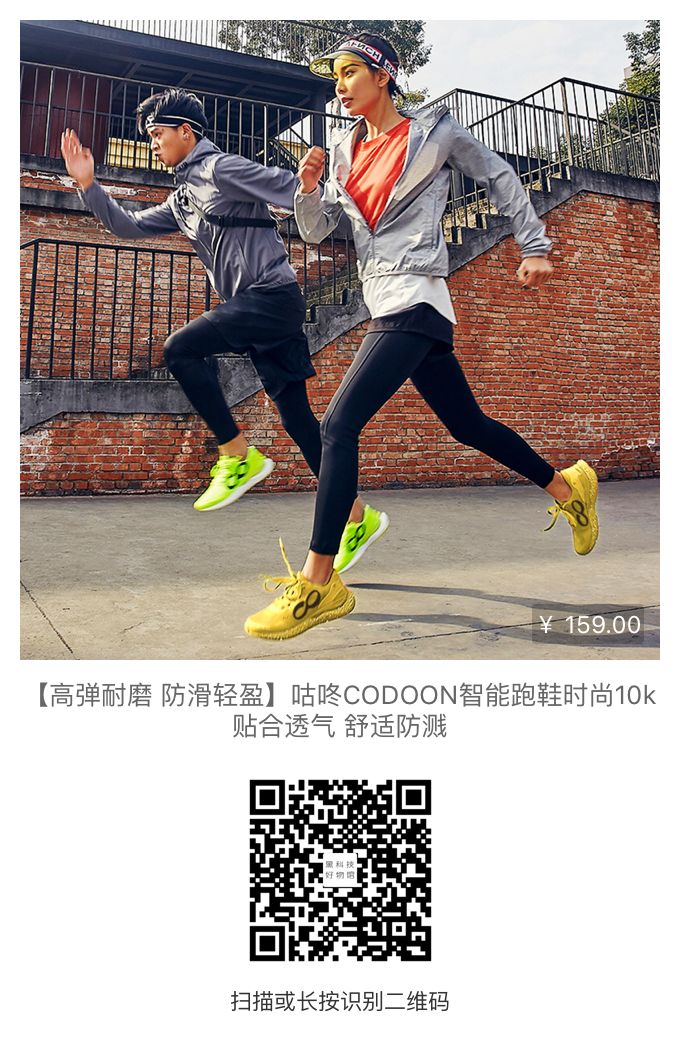 咕咚智能跑鞋,走路就能领红包!内置智能芯片、记录运动数据实时指导,走路就能领红包!高弹超轻大底+三侧脚踝保护。正版底价159! 咕咚智能跑鞋,走路就能领红包!内置智能芯片、记录运动数据实时指导,走路就能领红包!高弹超轻大底+三侧脚踝保护。正版底价159!
