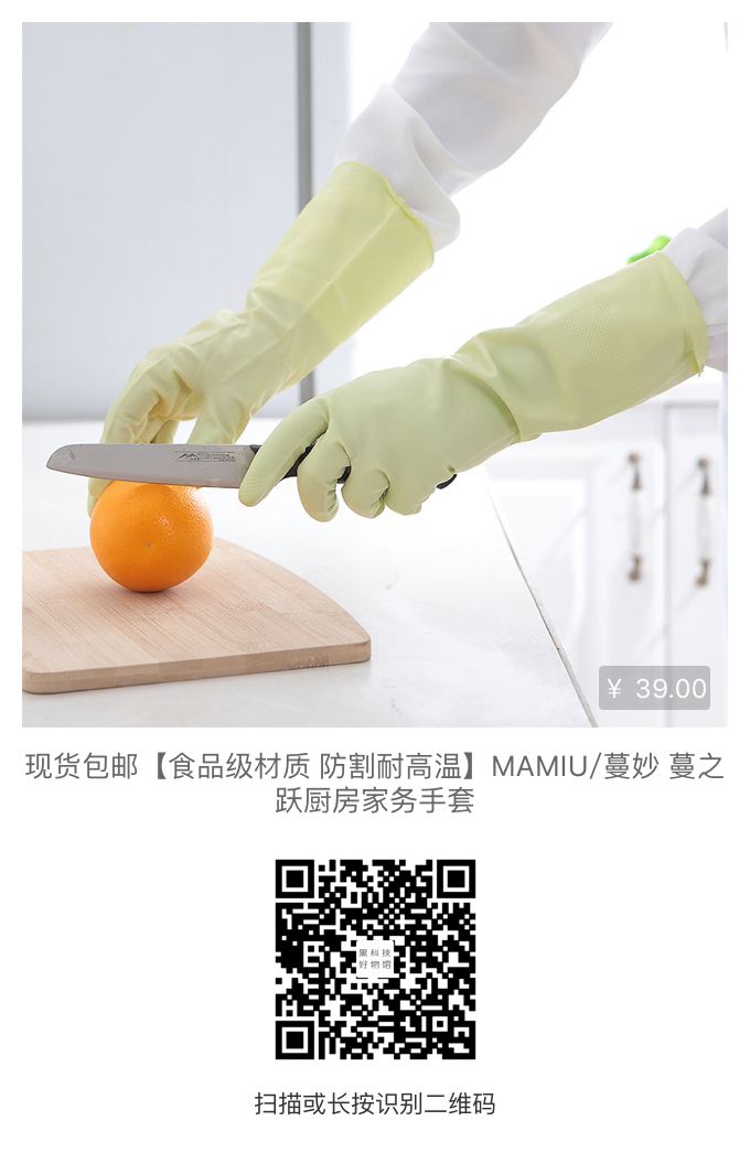 这双黑科技厨房家务手套,解决做家务时的一切烦恼,防滑、防脏、防油污、割不破、韧性强、耐高温...... 这双黑科技厨房家务手套,解决做家务时的一切烦恼,防滑、防脏、防油污、割不破、韧性强、耐高温......