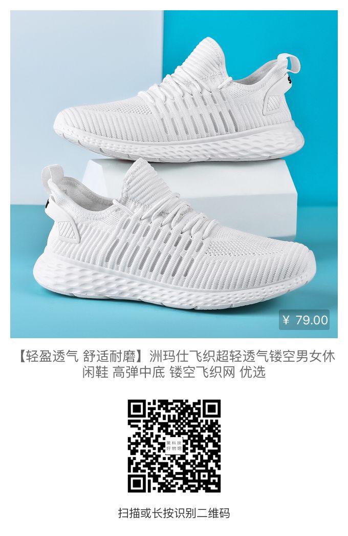 爽呆了!只有186克的黑科技休闲鞋,穿上感觉要飞起!一体成型镂空飞织工艺、升级MD超轻缓震高弹底 爽呆了!只有186克的黑科技休闲鞋,穿上感觉要飞起!一体成型镂空飞织工艺、升级MD超轻缓震高弹底