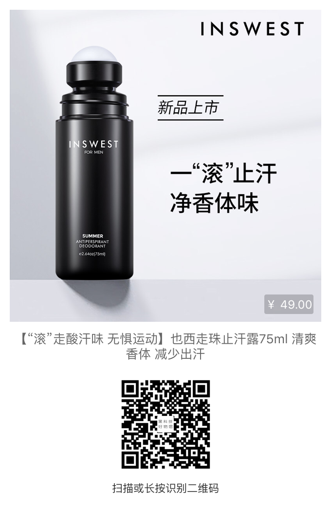 也西走珠止汗露,无手术解决腋臭狐臭,纯物理止汗,无色不染衣,速干不黏腻 也西走珠止汗露,无手术解决腋臭狐臭,纯物理止汗,无色不染衣,速干不黏腻