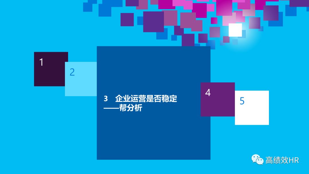 全乾貨丨40張PPT教你玩轉人才地圖！ 職場 第34張