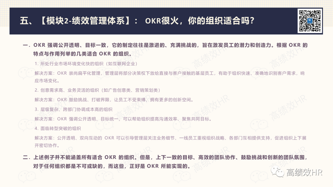 80页ppt 26个样例 1套人力资源战略地图与作战计划 高绩效hr 微信公众号文章阅读 Wemp