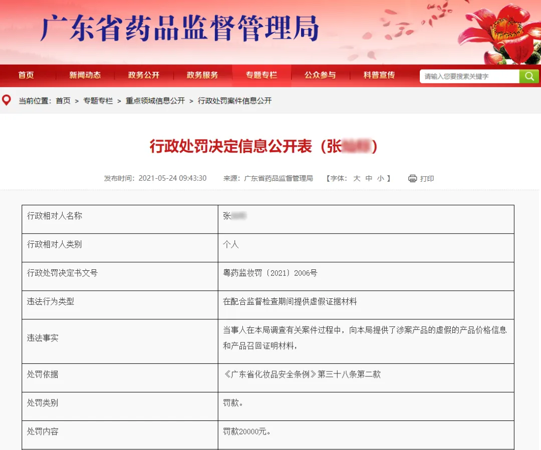 因提供虚假文件,一企业质量负责人被罚2万元 因提供虚假文件,一企业质量负责人被罚2万元