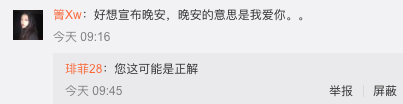 我已經被「網·福爾摩斯·友」的火眼金睛深深折服 娛樂 第19張