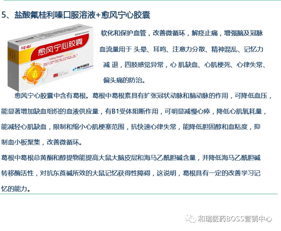 花欣口服液为您的血管减肥防栓防堵保心脑