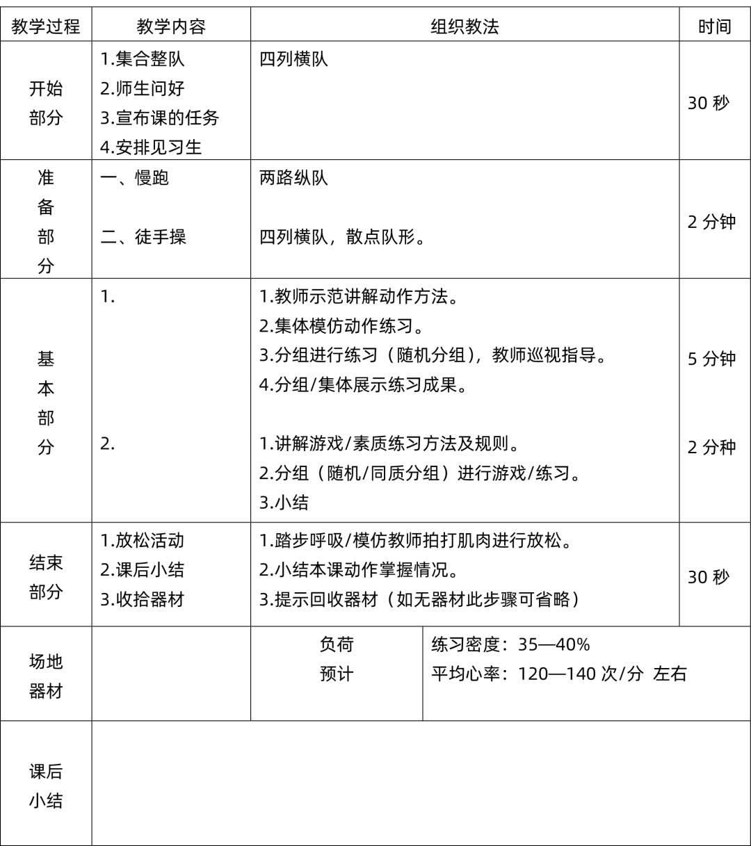 教案模板_教案模板图片_教案模板免费下载