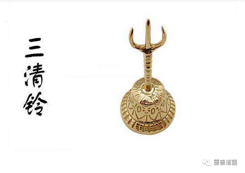 道教法器——三清铃