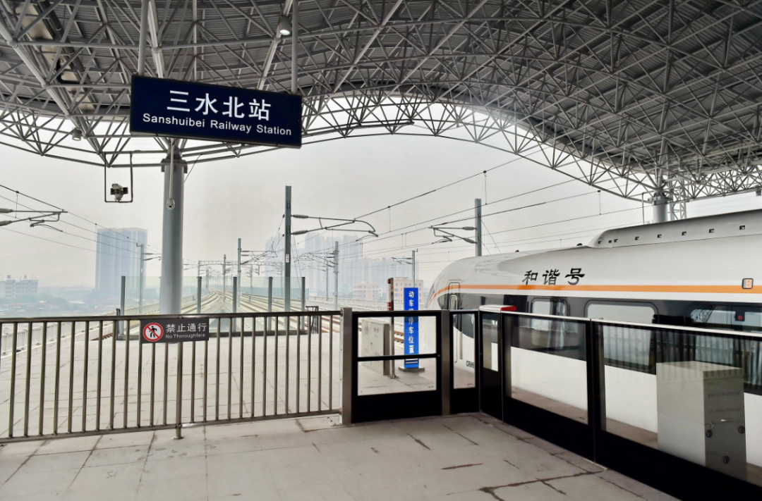 2016年3月,三水北站建成开通,有效地串联了三水新老城区,并成为了广佛