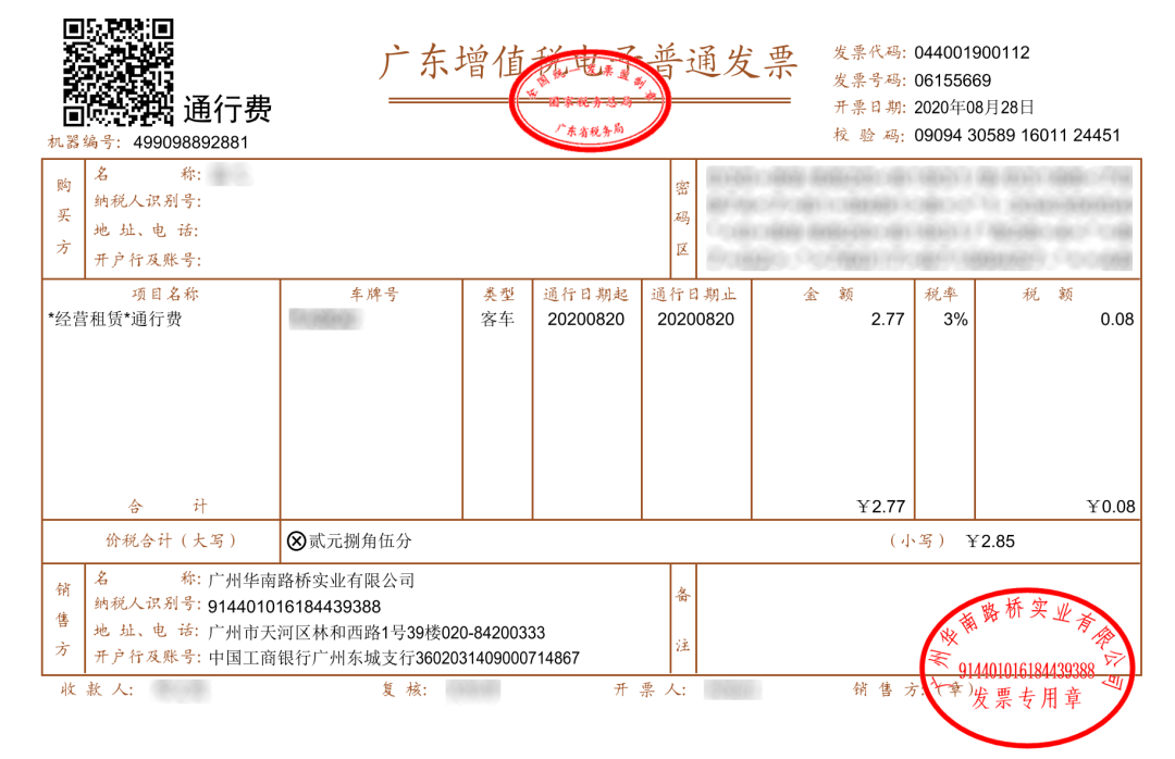 广大车主,通行费开发票更便捷了!