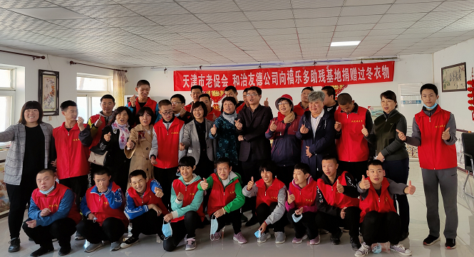 真情送温暖：和治友德爱心捐助福乐多助残基地