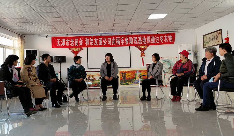 真情送温暖：和治友德爱心捐助福乐多助残基地