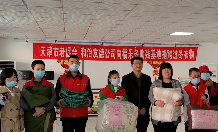 真情送温暖：和治友德爱心捐助福乐多助残基地