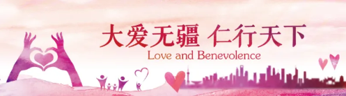 真情送温暖：和治友德爱心捐助福乐多助残基地