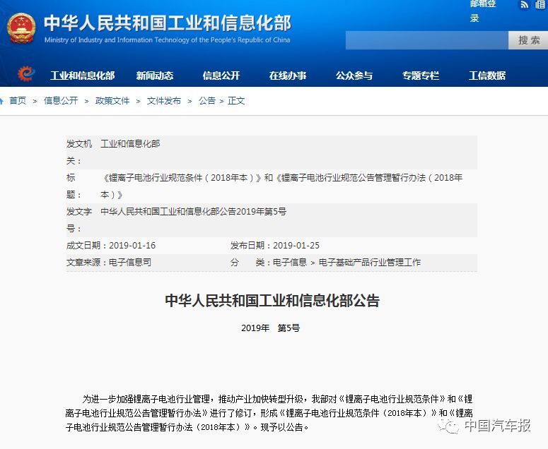 @鋰離子電池企業：工信部連發兩文修訂行業規範，都有哪些重點要注意？| 中國汽車報 財經 第2張