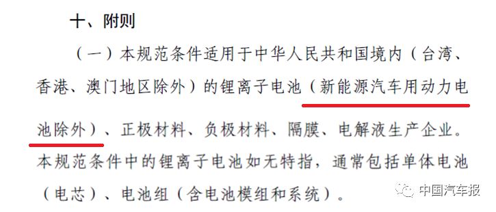 @鋰離子電池企業：工信部連發兩文修訂行業規範，都有哪些重點要注意？| 中國汽車報 財經 第4張