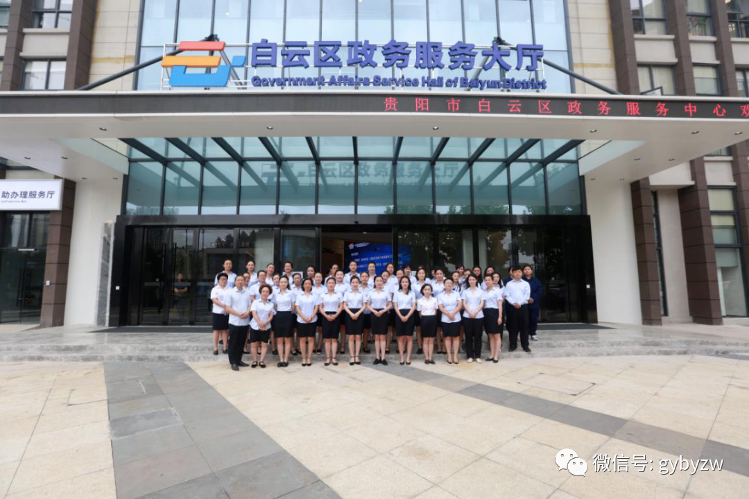 贵阳白云区政务服务中心荣获贵州省巾帼文明岗荣誉称号
