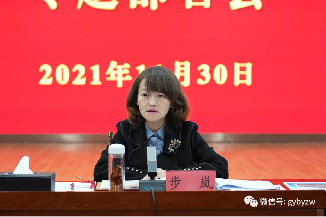 区委书记步岚主持会议并讲话.