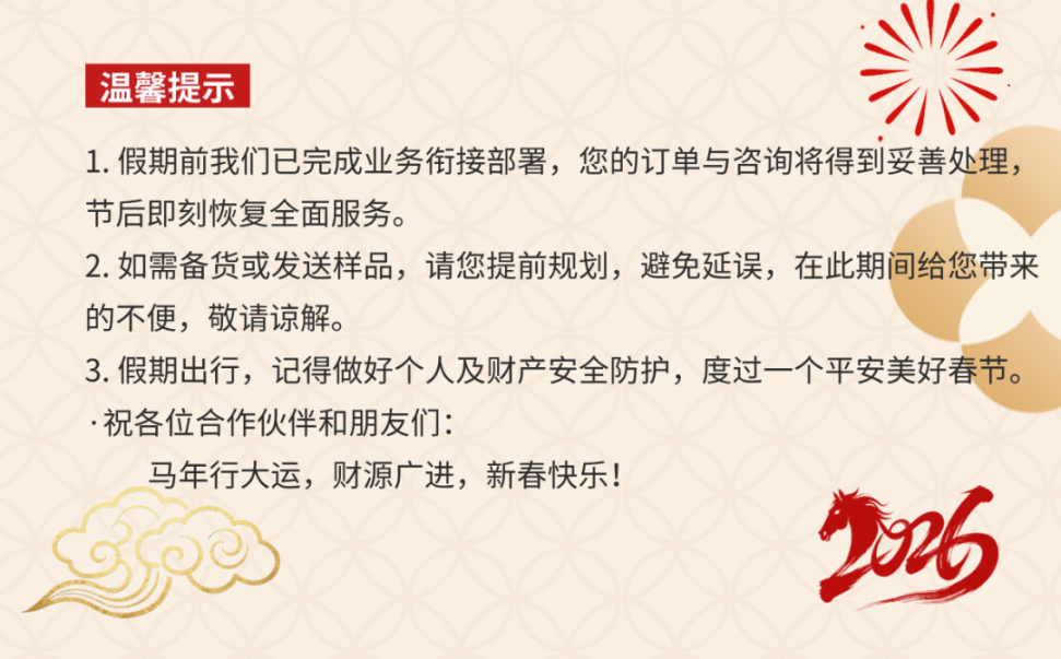 1马年春节放假通知中式海报.png