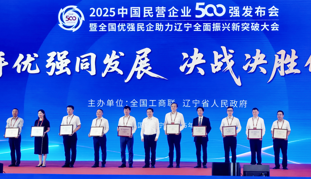 连年跃升！亨通集团位列2025年中国民企500强第35位