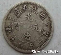 福建省造光绪元宝库平三分六厘的市场交易真实价值多少_湖北省造光绪元宝7分2厘价格_光绪银元广东省造价格