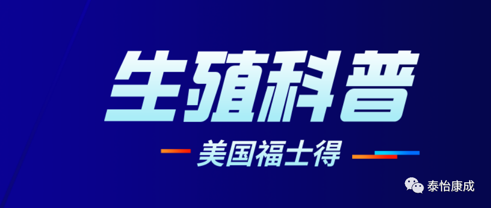 重组人生长激素在人类辅助生殖技术助孕中的应用发展