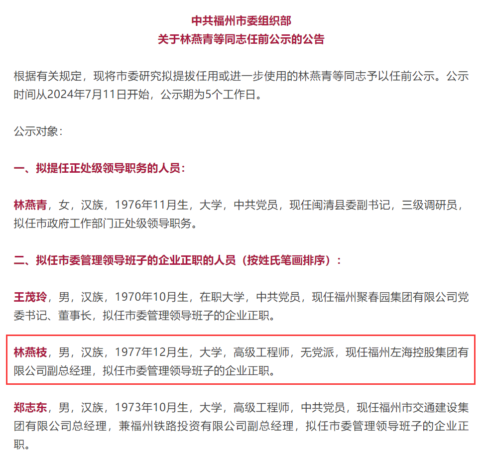 福州地铁集团总经理正式履新!(图1) 福州地铁集团总经理正式履新!(图1)