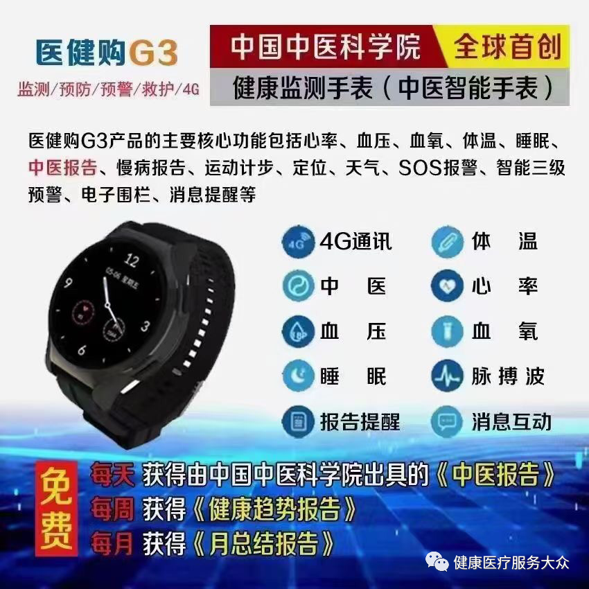 怎么看生命检测仪数字乡村中医生命态势检测仪：未病测评技术+中医智能手表_https://www.jmylbn.com_新闻资讯_第9张