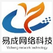 枣庄易成网络科技有限公司