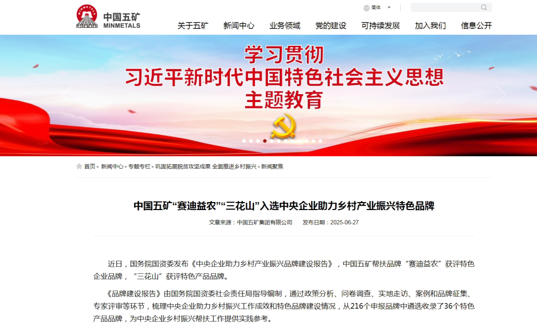 “三花山”入选央企助力乡村产业振兴特色品牌