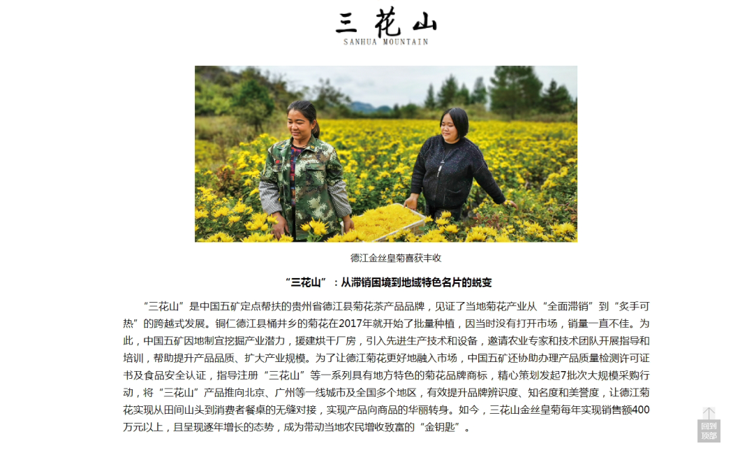 “三花山”入选央企助力乡村产业振兴特色品牌