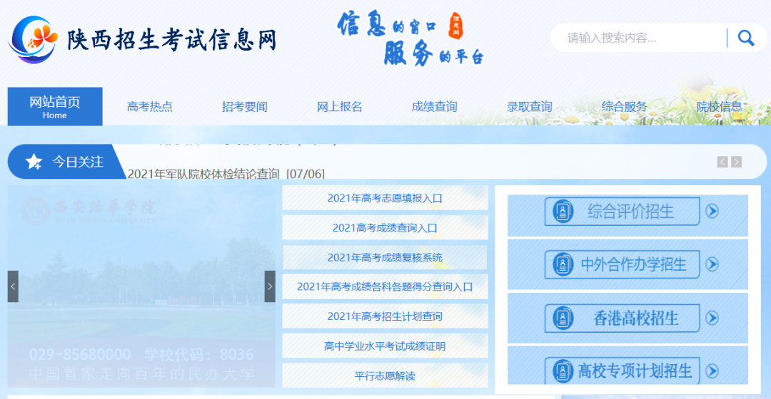 陕西招生考试信息网查询_陕西驾照考试预约查询_山东招生信息平台查询