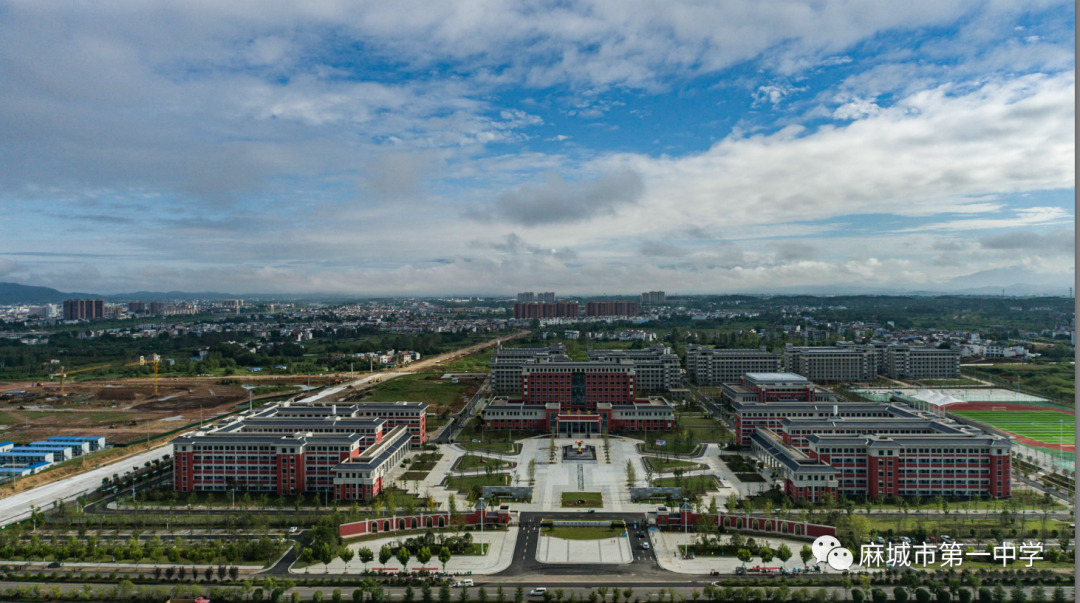 校外转载湖北省麻城市第一中学