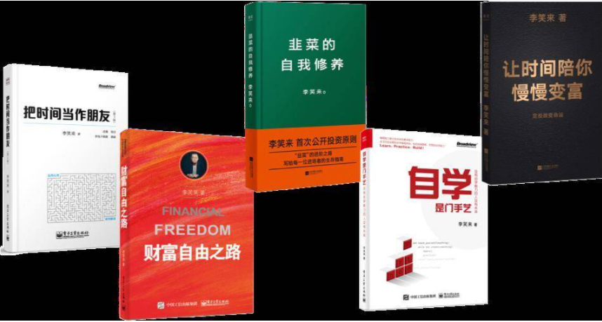 李笑来的财富自由之路 - 7