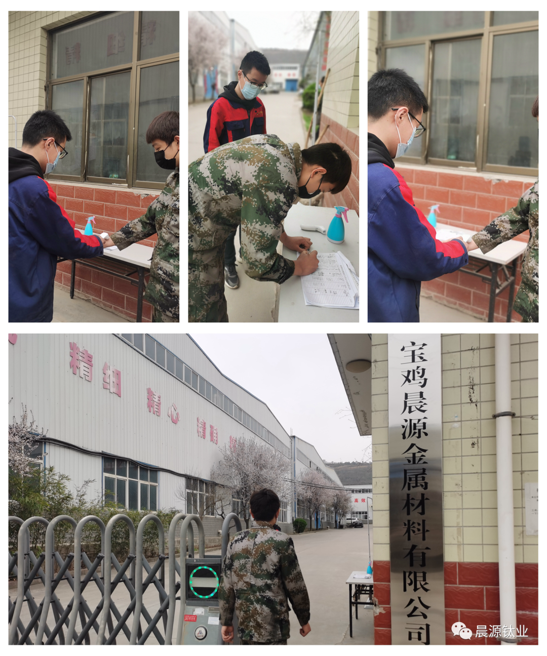 宝鸡晨源金属材料有限公司 宝鸡晨源金属材料有限公司