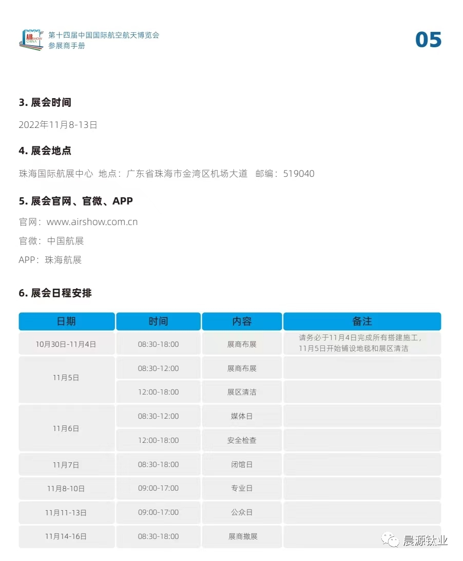 宝鸡晨源金属材料有限公司