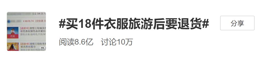 中国姑娘买18件衣服，旅游拍照后全退货！网友都怒了！换成在澳洲，你可能要被封号了... - 1