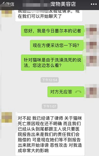 “我的宝贝被这墨尔本华人店活活洗死！”中国女孩心碎怒讨说法，宠物店回复“她是恶性诽谤!我们还在等待尸检！”（组图） - 20