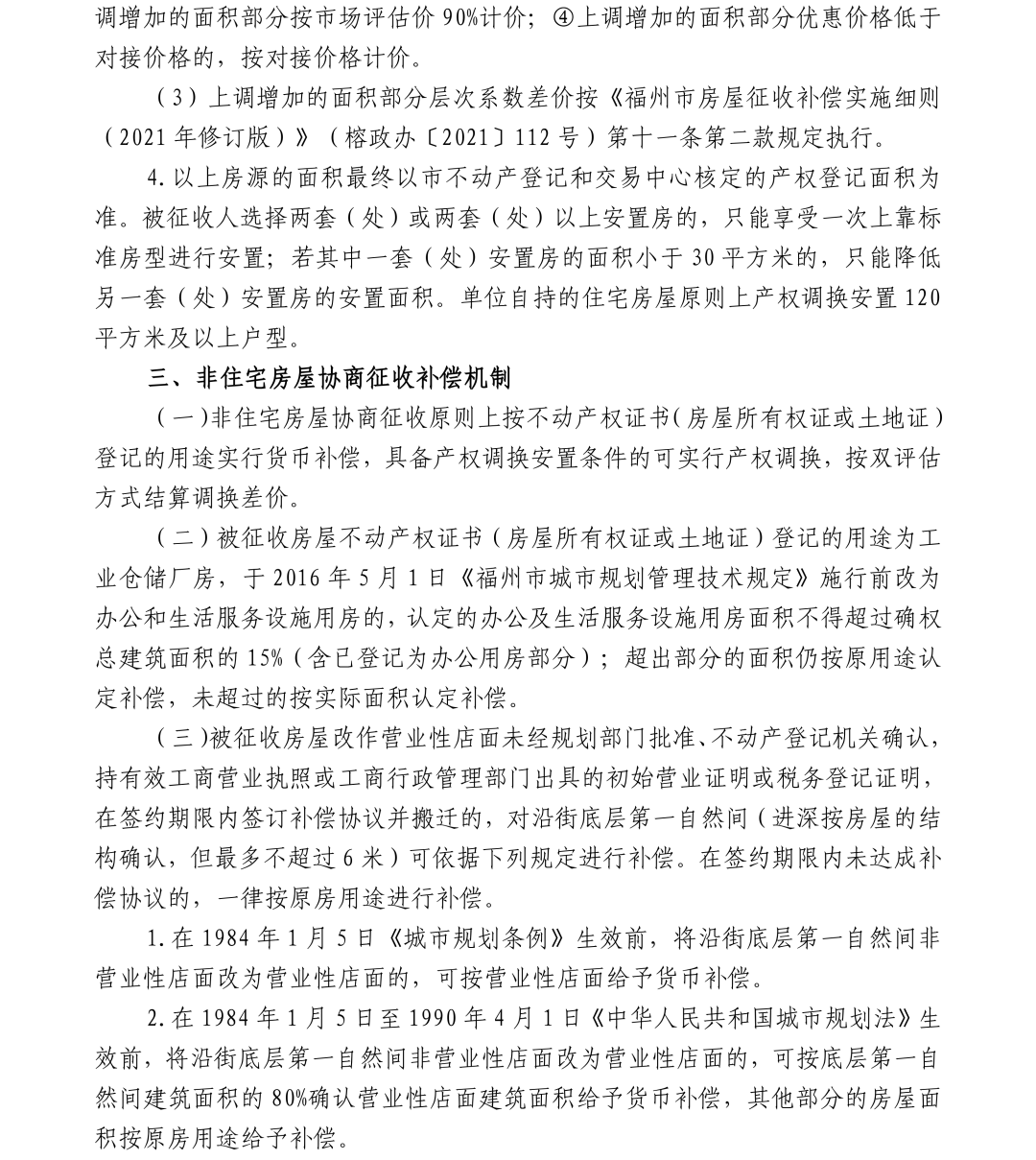 关于福人木业有限公司地块项目国有土地上房屋协商征收的公告