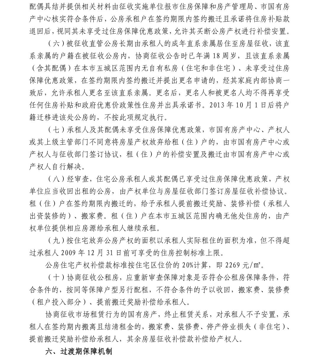 关于福人木业有限公司地块项目国有土地上房屋协商征收的公告