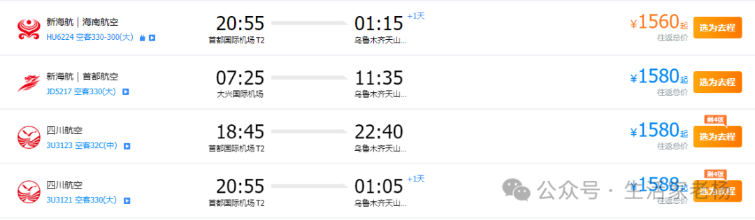 南疆自驾返程机票租车价格崩了 暑期往返2000元怎么玩