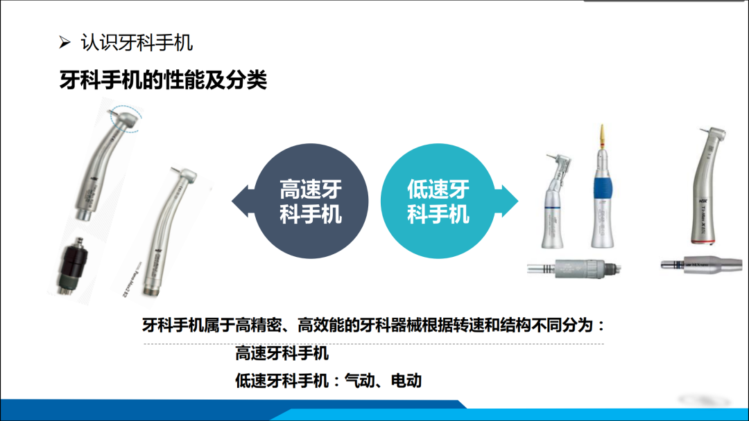 牙科手机怎么消毒【五院·科普】牙科手机的清洗消毒与维护保养_https://www.jmylbn.com_新闻资讯_第8张