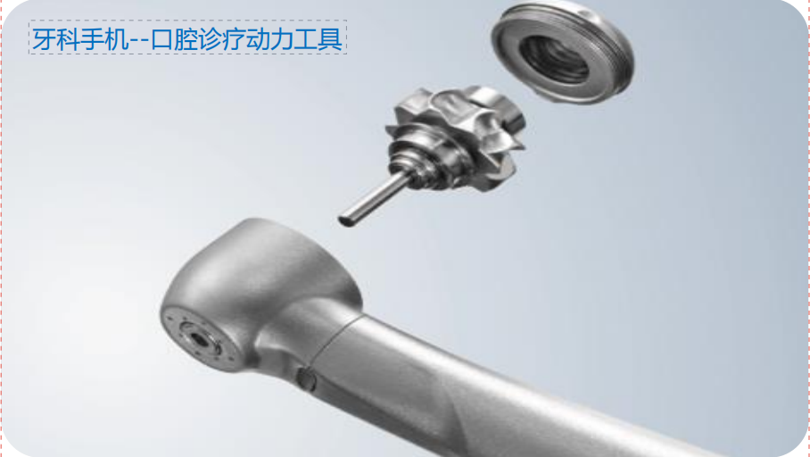 牙科手机怎么消毒【五院·科普】牙科手机的清洗消毒与维护保养_https://www.jmylbn.com_新闻资讯_第6张