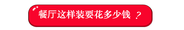 复式装修大概需要多少钱_复式楼装修需要多久_装修钱复式需要交税吗