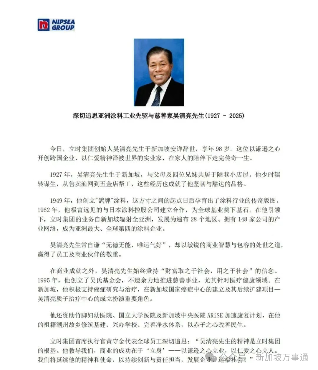 刚刚！新加坡首富去世！ - 华人快讯