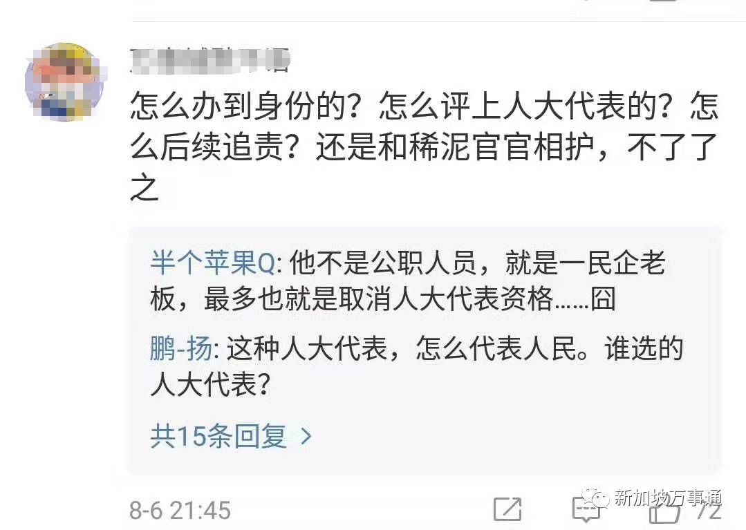 中国重拳打击双国籍，130亿身价的80后人大代表躺枪了……（组图） - 6
