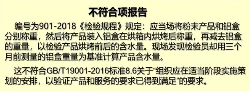 关于审核中不符合报告怎么开?如何对标?审核人员学起来!(图5) 关于审核中不符合报告怎么开?如何对标?审核人员学起来!(图5)